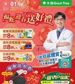 大樹藥局 2025年01月