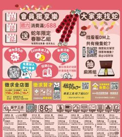 振宇五金 2025年春節促銷