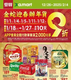 愛買 金蛇迎春辦年貨