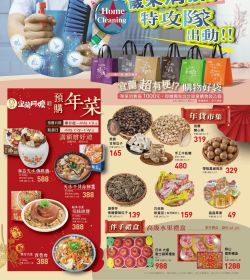 喜互惠 歲末清潔特攻隊出動!!