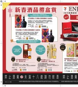 7-Eleven 2025飲酒趣_新春酒品禮盒賞