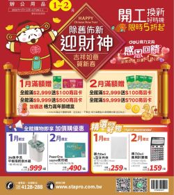 史泰博 2025年01-02月