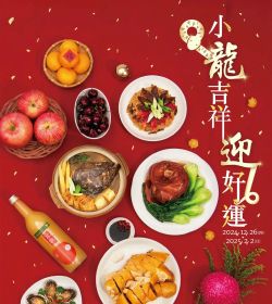 citysuper 2025年小龍吉祥迎好運
