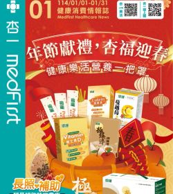 杏一 2025年01月型錄優惠