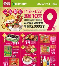 愛買 幸福圍爐