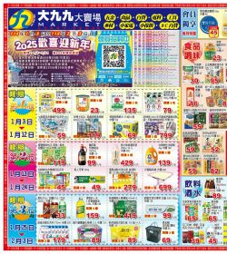 大九九賣場 雲林/嘉義區門市本檔期特價:0103-0203