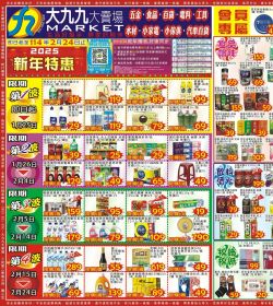 大九九賣場 高雄區門市本檔期特價:0114-0224