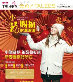 大立百貨 小龍賜福 財源滾滾