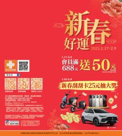 康是美 新春好運