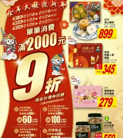 大潤發 全年大發迎新年