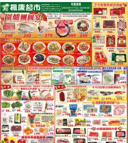 楓康超市 20250117 促銷