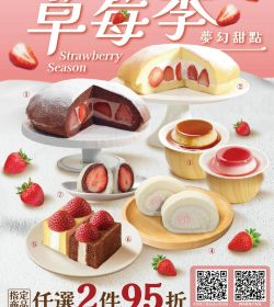 全家  草莓季