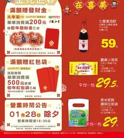 喜美超市 年貨大街在喜美