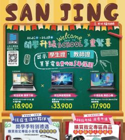 三井3C 2025年02月 開學升級 多重驚喜