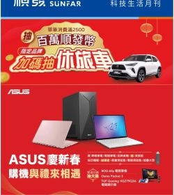 順發3C 2025年02月科技生活月刊