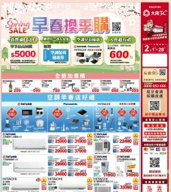 大同3C  2025年02月 早春換季購