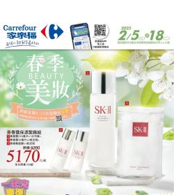 家樂福 春季美妝