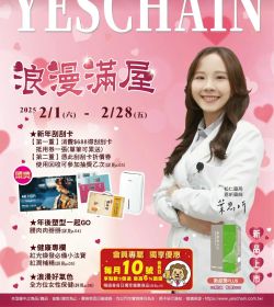 躍獅藥局 2025年02月促銷型錄
