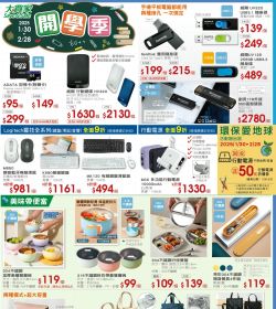 大買家 開學季