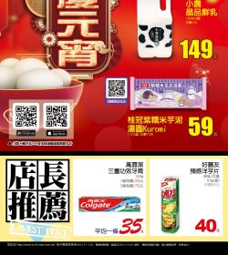 喜美超市 慶元宵