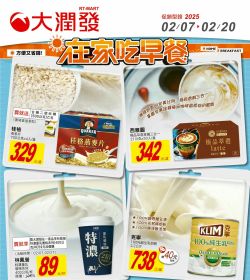 大潤發 在家吃早餐