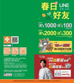 康是美 春日LINE好友