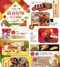 MITSUI OUTLET PARK 新春好味伴手禮展
