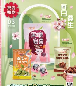 東森購物 2025年3月 春季號