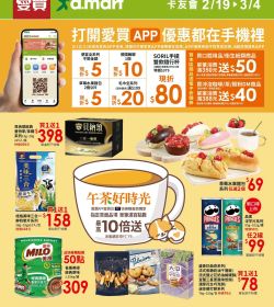 愛買 午茶好時光