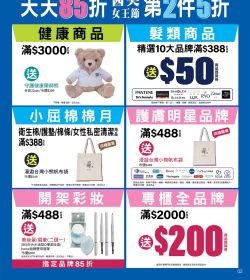 屈臣氏 2025 醫美女王節