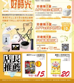 喜美超市 春日好時光