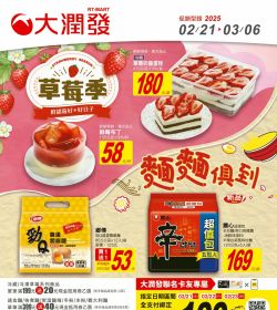 大潤發 草莓季