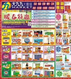 大九九賣場 高雄區門市本檔期特價:0225-0324