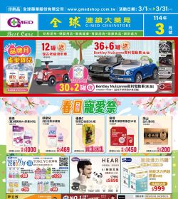 全球藥局 2025年03月月刊優惠型錄