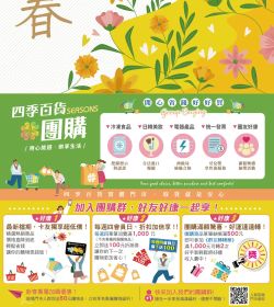四季百貨316期EDM