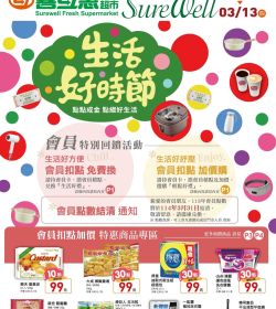 喜互惠 生活好時節