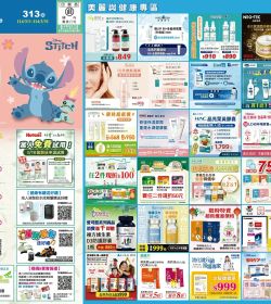 丁丁連鎖藥妝 2025年03月促銷型錄