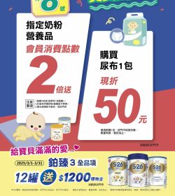 寶寶共和國 2025年03-04月