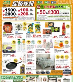 大買家 促銷快訊