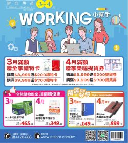 史泰博 2025年03-04月