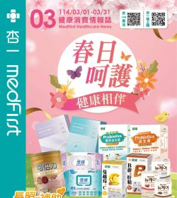 杏一 2025年03月型錄優惠
