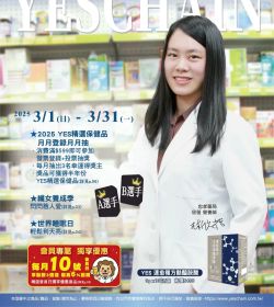 躍獅藥局 2025年03月促銷型錄