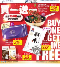 家樂福 買一送一
