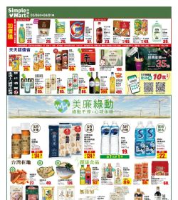 美廉社 美廉綠動