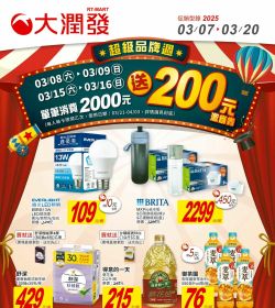 大潤發 超級品牌週