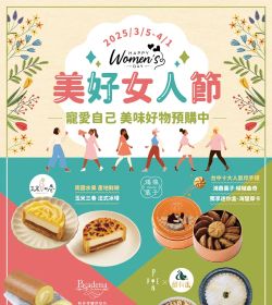 聖德科斯 美好女人節