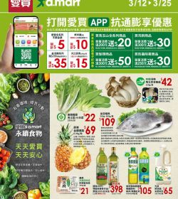 愛買 永續食物