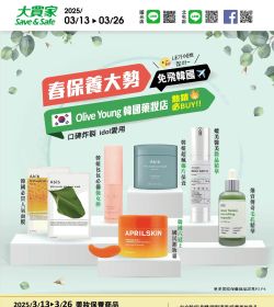 大買家 免飛韓國！春保養大勢