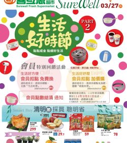 喜互惠 生活好時節2