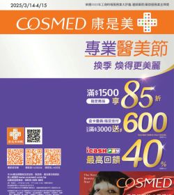 康是美 專業醫美節